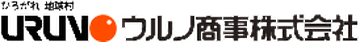 ウルノ商事株式会社