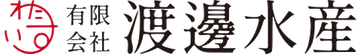 有限会社渡邊水産