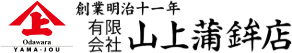 有限会社山上蒲鉾店